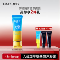 柏氏 美白隔离防晒乳