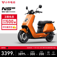 小牛电动 小牛NS citi 电动摩托车铅酸电池 智能超长续航高速通勤电瓶电摩 到店自提