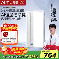 奥普 AUPU AI恒温浴霸变频风暖风灯照明排气米家智控卫生间浴室集成吊顶S01M -S01MD