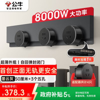 公牛 BULL 明装轨道插座 零界可移动轨道插座 500mm+3个五孔墨云灰GN-GB7 (重磅)零界款墨云灰50cm+3