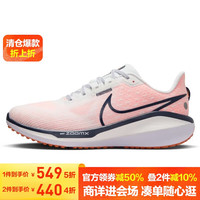 NIKE 耐克 VOMERO 17 男子公路跑步鞋 FB1309-102 白粉色 42.5