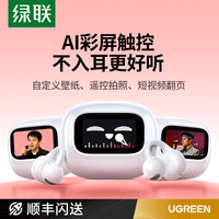 绿联 S6magic蓝牙耳机耳夹式无线气骨传导带屏幕耳机2025新款