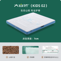 移动端：大自然 青少年山棕床垫