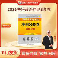 《肖秀荣2023考研政治·冲刺8套卷》