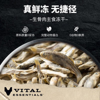 VE【官方】冻干进口猫零食小鱼干鸡胸肉猫粮冻干猫主食全价生骨肉