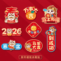 喜连枝 马年大吉冰箱贴 8片 5962293893444