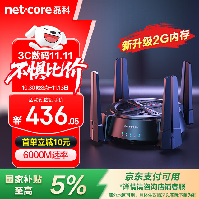 磊科 netcore N60 PRO AX6000千兆无线路由器 双2.5G高速网口 内存2G
