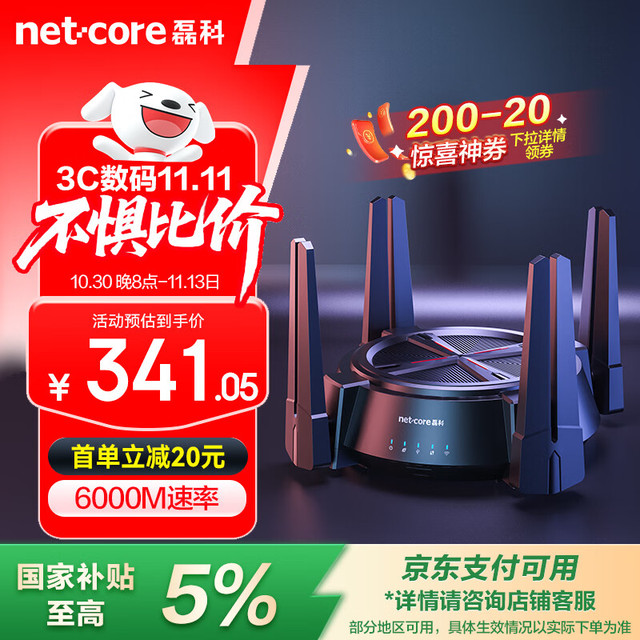 磊科 netcore N60 PRO AX6000 6000M速率 内存512M