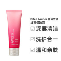 【保税】Estee Lauder/雅诗兰黛红石榴洁面乳125ml清洗护合一 红石榴洁面 125ml*2