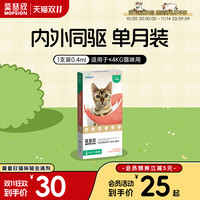 移动端：莫普欣 瑞普莫普欣猫咪体内外一体驱虫药滴剂跳蚤耳螨外驱体内打虫莫普新