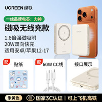 绿联 3C认证可上飞机 iPhone17磁吸充电宝 20W快充10000mAh兼容MagSafe移动电源