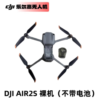 大疆无人机Air2S航拍高清智能拍摄智能航拍飞行器 全新Air2S裸机身官换机