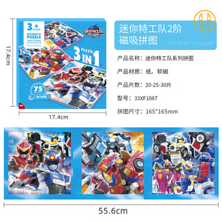 古部疯狂动物城磁力拼图幼儿益智早教玩具 宝宝磁性拼图 【4阶】迷你特工队20+25+30片