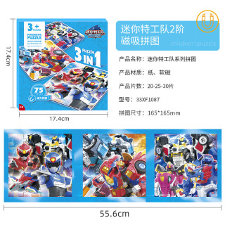 古部疯狂动物城磁力拼图幼儿益智早教玩具 宝宝磁性拼图 【4阶】迷你特工队20+25+30片