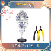 【非遗】拼酷青花戏冠3D立体拼图拼装模型玩具国风摆件