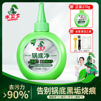 水卫士 seaways 锅底净锅底黑垢清洁剂厨房除垢重油污洗锅底除黑不锈钢