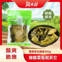 颍思坊 老坛酸菜400g鱼酸菜泡青菜无筋小叶