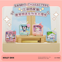 三丽鸥（SANRIO）帕恰狗欢乐派对摆件手办盲盒桌面公仔卡通玩儿童明盒 库洛米-电视小夜灯