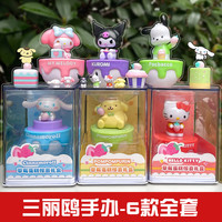 三丽鸥盲盒美乐蒂草莓蛋糕玉桂狗摆件女孩可爱手办公仔 全套6款+展示盒