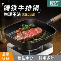 佐优家用牛排煎锅平底锅铸铁电磁炉条纹无涂层牛扒加厚不粘锅