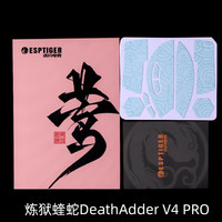 虎符电竞莺系列聚氨酯轻薄鼠标防滑贴适用于毒蝰V3PRO蝰蛇V3V4PRO