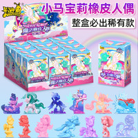 卡游小马宝莉魔法橡皮人偶第1一弹闪耀云霄特殊隐藏宇宙公主玩具周边 小马宝莉橡皮人偶-3小盒