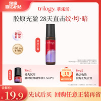 萃乐活 尝鲜trilogy萃乐活匿时淡纹眼部滚珠精华油1.5ml抗皱