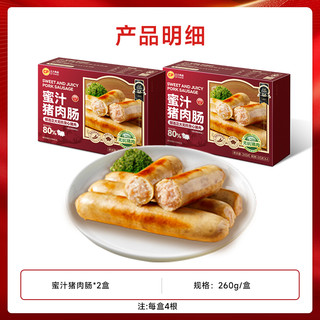 正大 蜜汁猪肉肠 260g*2盒 烤肠