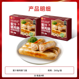 正大 蜜汁猪肉肠 260g*2盒 烤肠