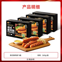 正大烤肠肉肠香肠地道火腿猪肉肠爆汁黑胡椒芝士空气炸锅半成品肠 德式猪肉肠260g*4袋