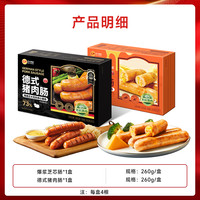 正大烤肠肉肠香肠地道火腿猪肉肠爆汁黑胡椒芝士空气炸锅半成品肠 【2盒装】爆浆芝芯肠260g*1+德式猪肉肠260g*1