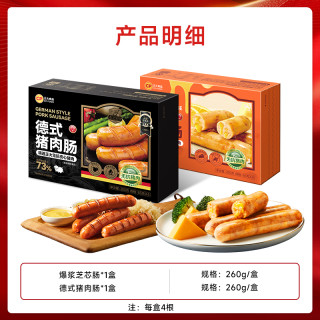 正大 爆浆芝芯肠+德式猪肉肠 260g*2盒 烤肠