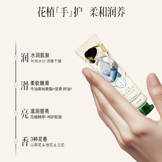  SANSEN/三生花 补水滋润保湿 护手霜