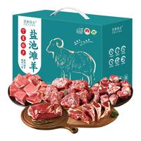 首鲜码头宁夏盐池滩羊肉礼盒整只原切分割新鲜羊腿羊蝎子羊肋排骨烧烤炖煮 999型 (前腿+后退)分割