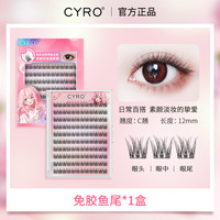 CYRO 自然免胶懒人婴儿鱼尾假睫毛水貂新手仿真三部曲日常分段素颜