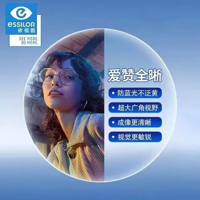 今日必买：essilor 依视路 爱赞全晰超薄数码双核镜片+赠钛框 钻晶膜致1.6折射率*2现片
