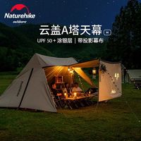 Naturehike/挪客户外 防雨晒 天幕帐篷