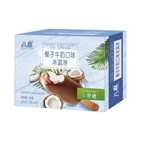 BAXY 八喜 0蔗糖 冰淇淋 椰子牛奶口味 280g