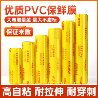 保鲜膜大卷商用经济装食品级家用蔬菜冷藏厨房冰箱食品 1