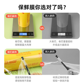 保鲜膜大卷商用经济装食品级家用蔬菜冷藏厨房冰箱食品 1