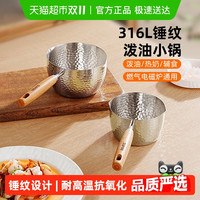 苏泊尔 316不锈钢锤纹泼油勺家用热油小锅多功能炝浇油