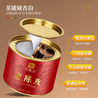 印象堂新会天马老陈皮干30g可冷泡普洱广东十五年陈化大红皮茶叶养生茶 老陈皮红罐装 30g*1罐