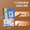 科仕莱特 食品级PE材质 保鲜膜套 1件