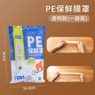 科仕莱特 食品级PE材质 保鲜膜套 1件