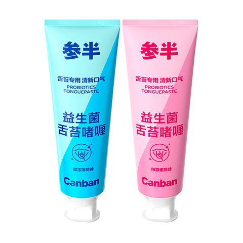  参半 清新口气 舌苔清洁啫喱 舌苔清洁器  50g*2