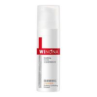 WINONA 薇诺娜 修红 50g 舒缓安肤乳(乳液面霜女/增厚角质/强韧肌肤/修护淡化红血丝/泛红敏感肌护肤品)