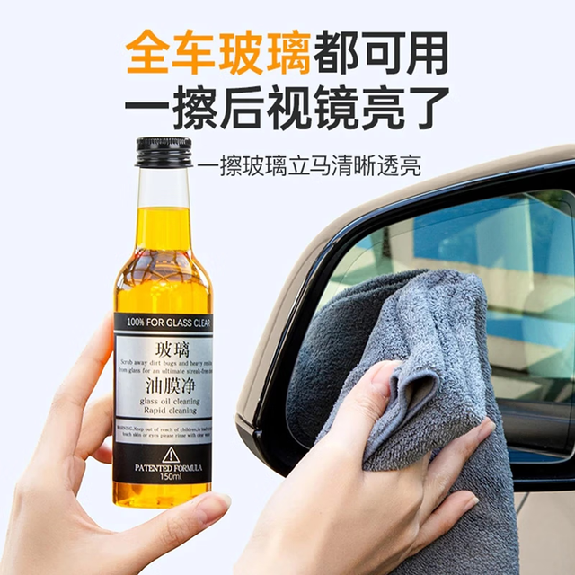 汽车前挡风玻璃油膜去除剂玻璃清洁剂去污 1瓶装150ml 可用一个月