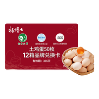 杨博士 土鸡蛋50枚年卡12箱电子卡提货卡源头直发包 邮 土鸡蛋50枚12箱年卡