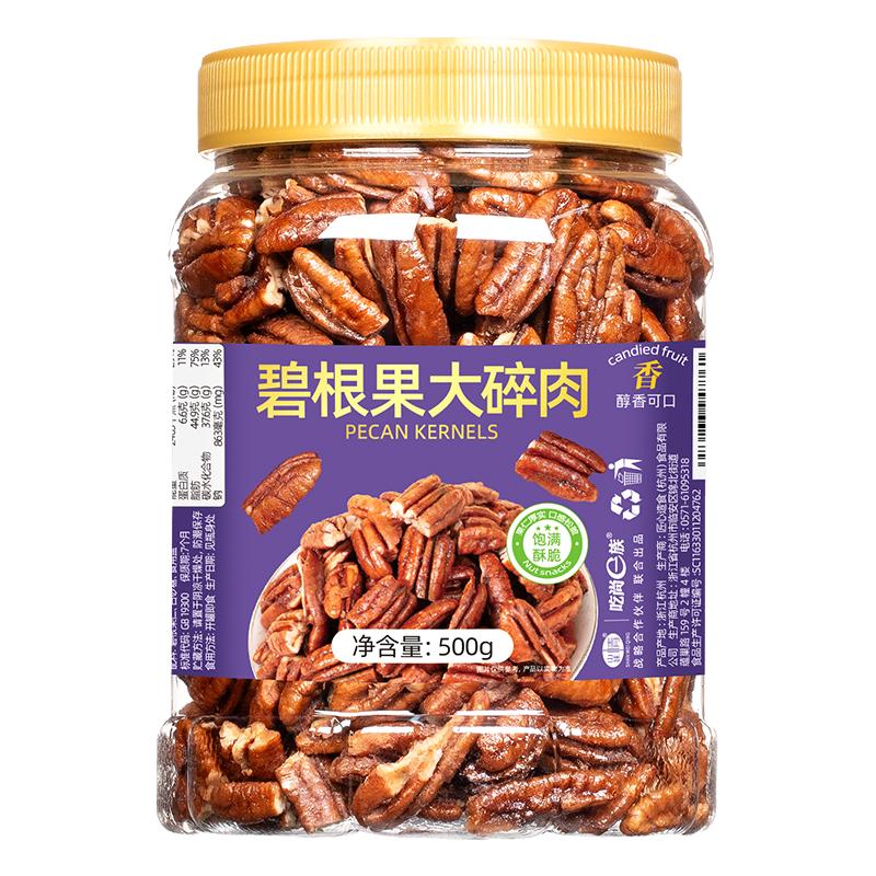 新货碧根果碎仁500g奶油味长寿果大碎肉酥脆坚果烘焙商用炒货零食