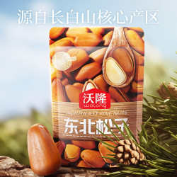 沃隆 东北松子长白山 158g*3袋东北松子